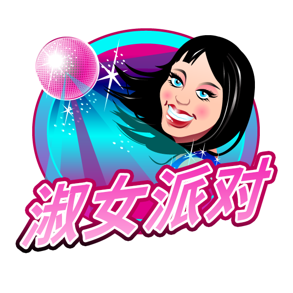 MG电子-淑女派对